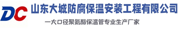 临武大城防腐保温安装工程有限公司